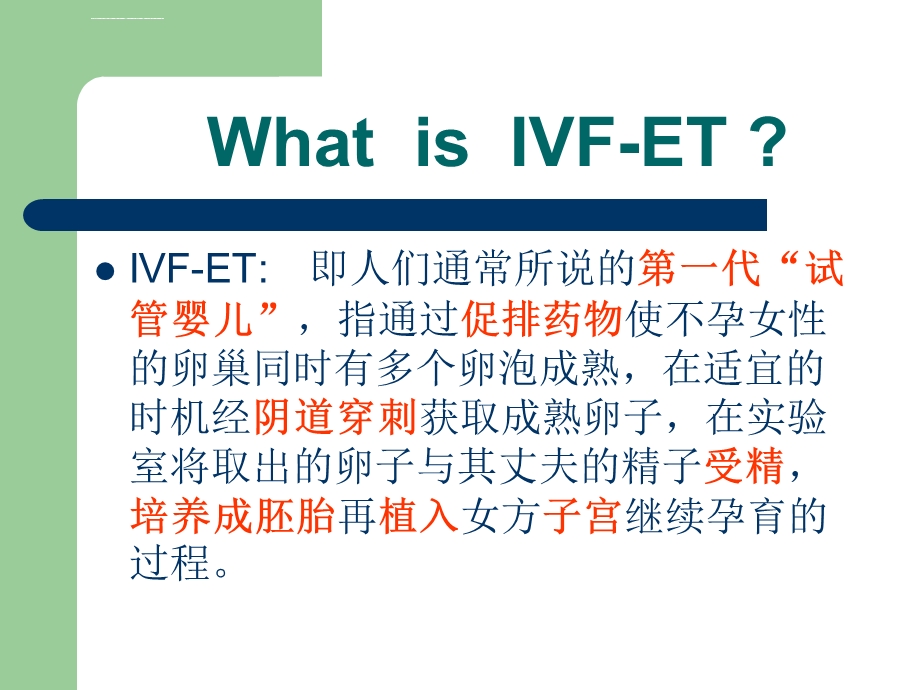 体外受精胚胎移植ppt课件.ppt_第2页