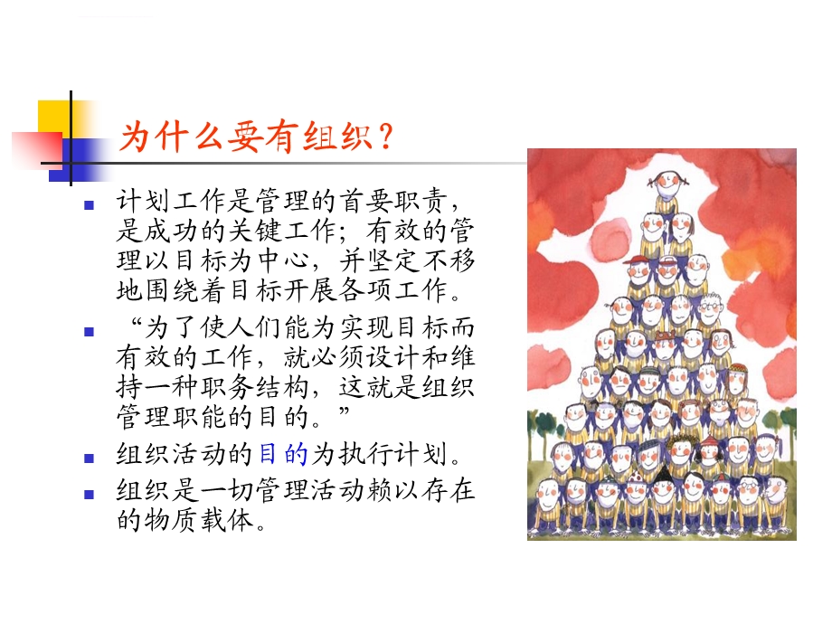 企业组织结构ppt课件.ppt_第3页