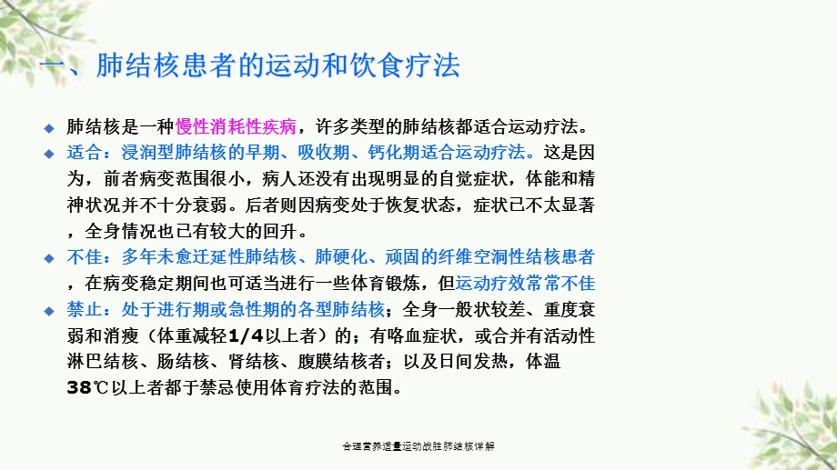 合理营养适量运动战胜肺结核详解课件.ppt_第2页