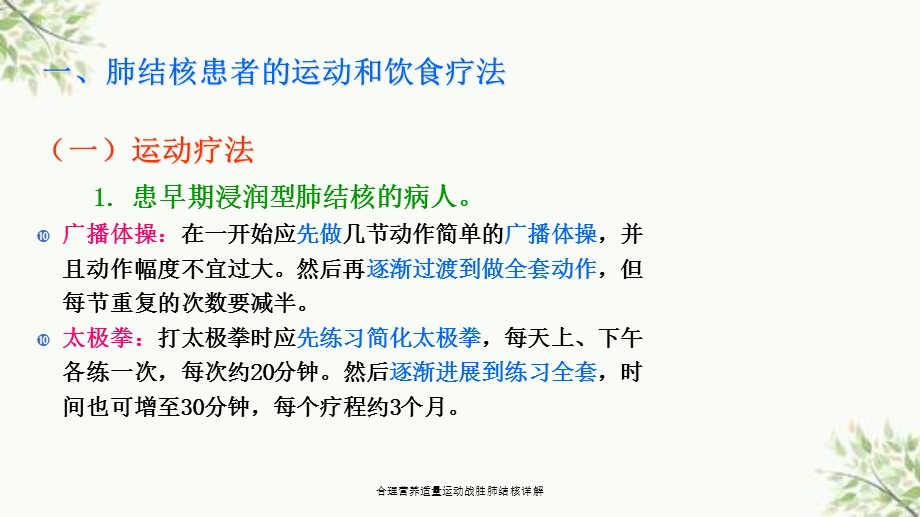 合理营养适量运动战胜肺结核详解课件.ppt_第3页