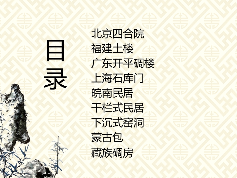 传统民居的艺术魅力ppt课件.ppt_第2页