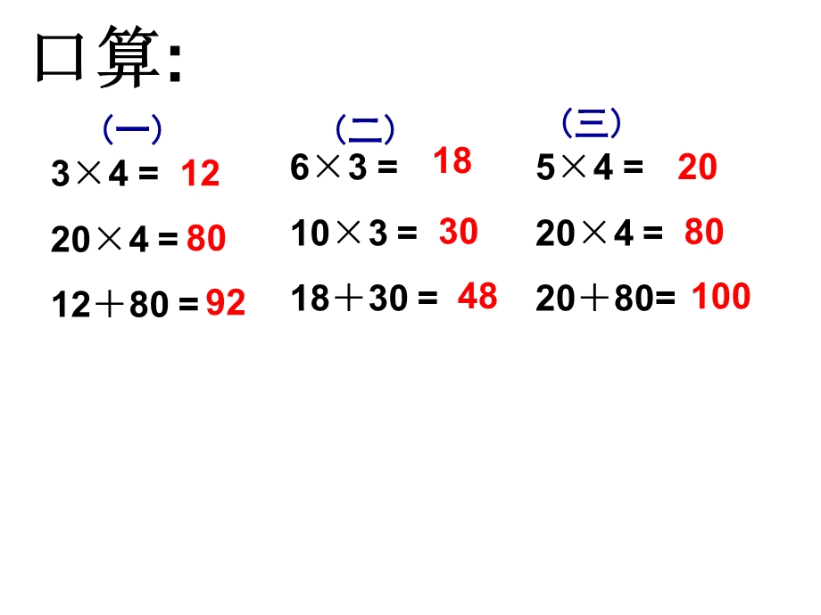 人教版数学小学三年级下册《口算乘法》PPT课件.ppt_第2页