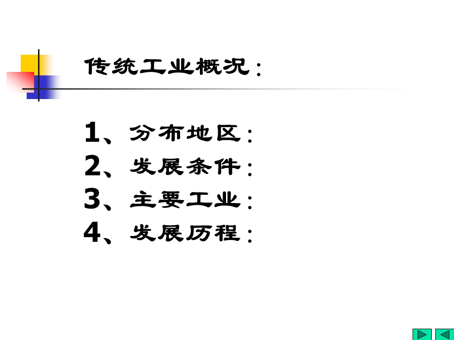 传统工业区与新工业区ppt课件.ppt_第3页