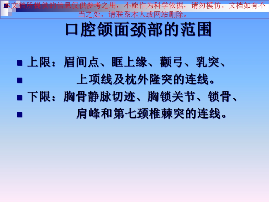 口腔面颈部系统解剖上下颌骨培训课件.ppt_第1页