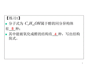 同分异构体书写和判断的思维方法课件.ppt