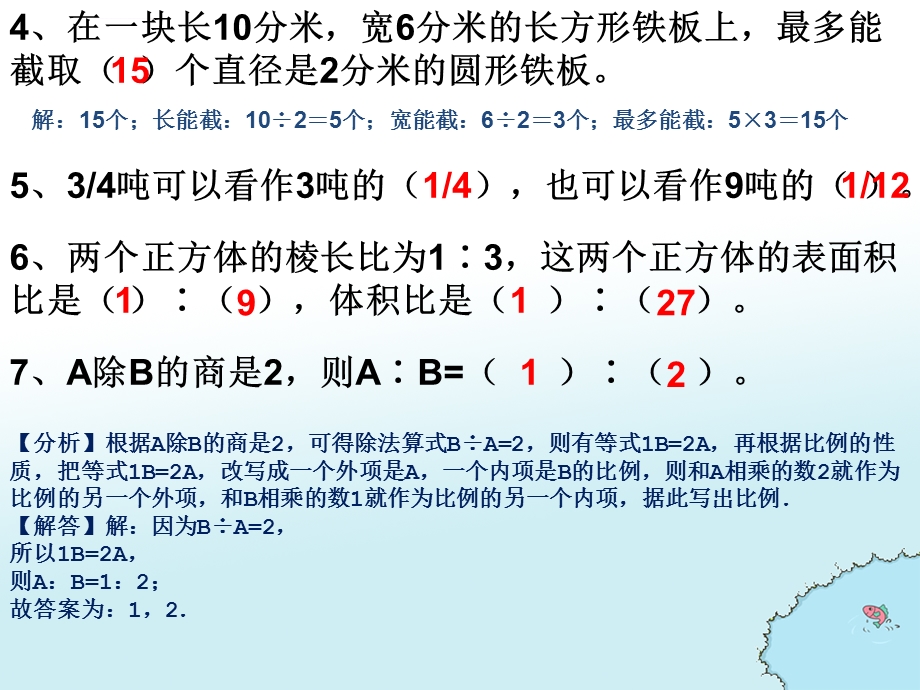 人教版小升初数学易错题(有答案)ppt课件.ppt_第3页