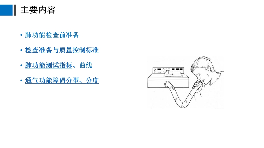 儿童肺功能检查ppt课件.pptx_第3页