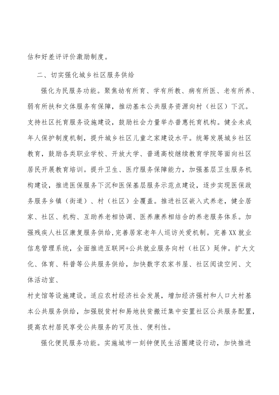 强化安民服务功能实施方案.docx_第3页