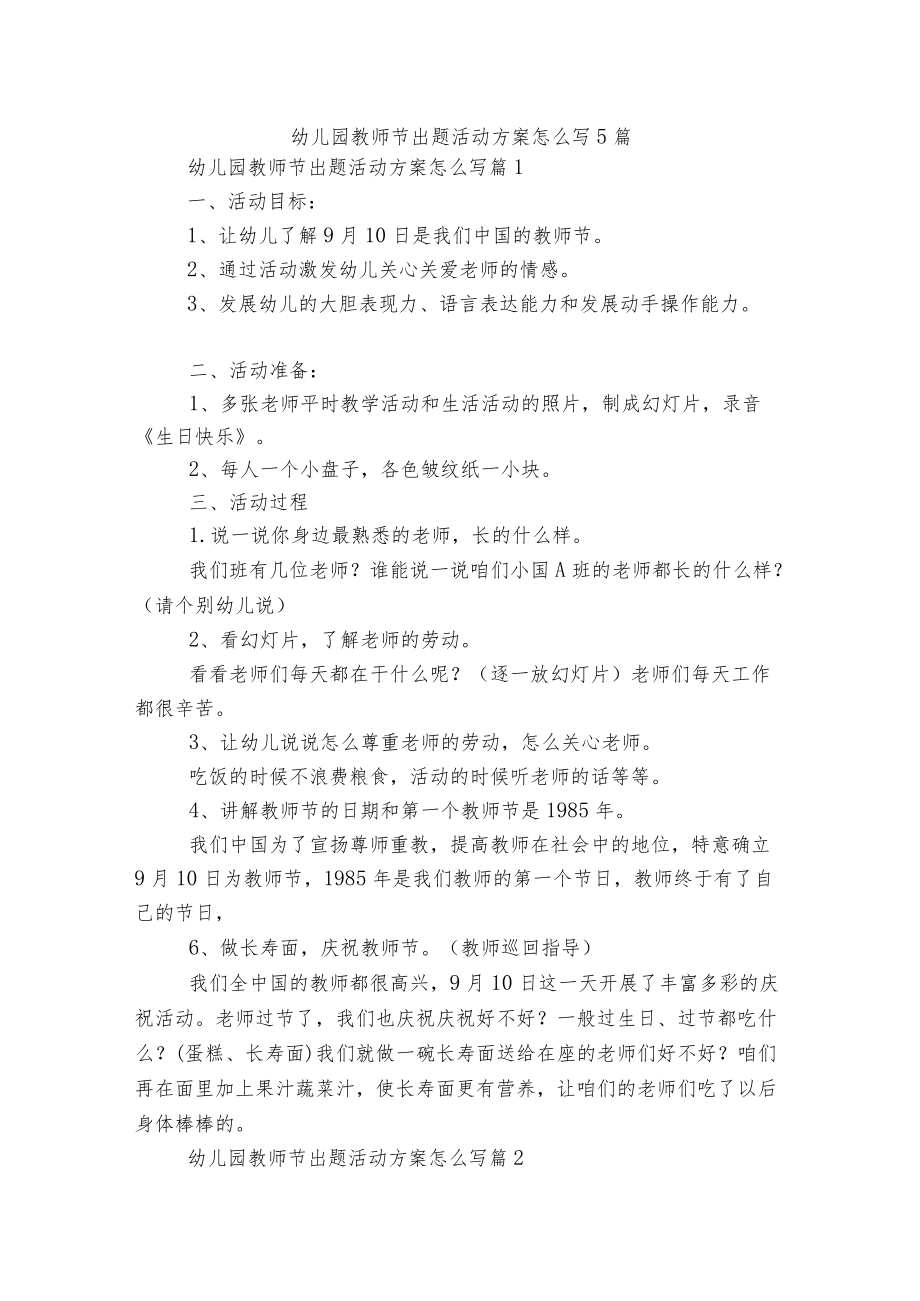 幼儿园教师节出题活动方案怎么写5篇.docx_第1页