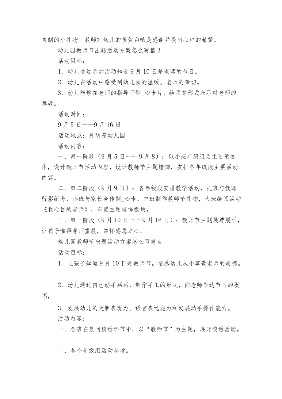 幼儿园教师节出题活动方案怎么写5篇.docx_第3页