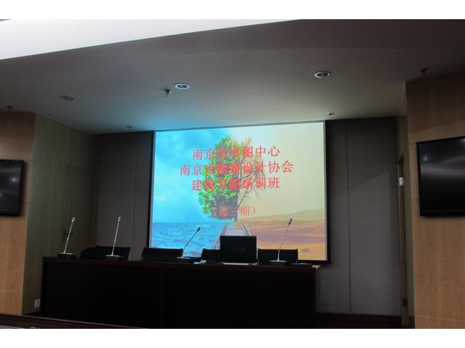 南京审图中心建筑节能培训课件.ppt_第1页