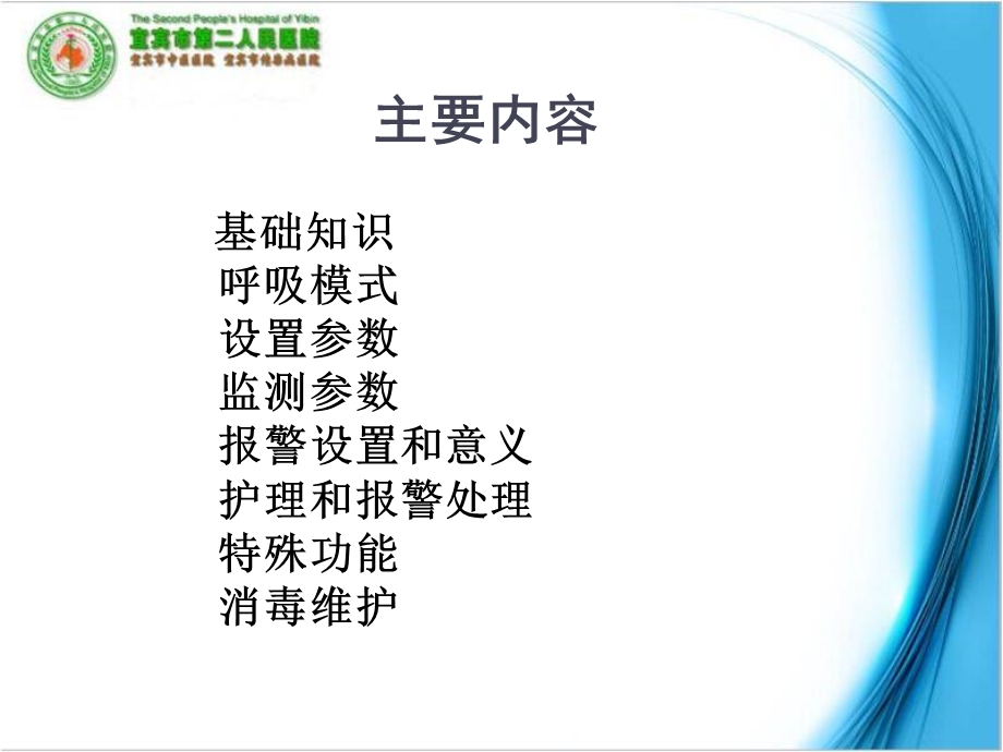 呼吸机使用和维护参考课件.ppt_第2页