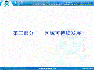 区域和可持续发展课件.ppt