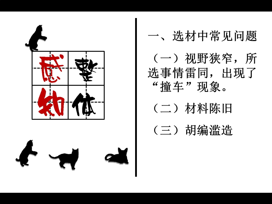 合理选材作文指导课件.ppt_第2页