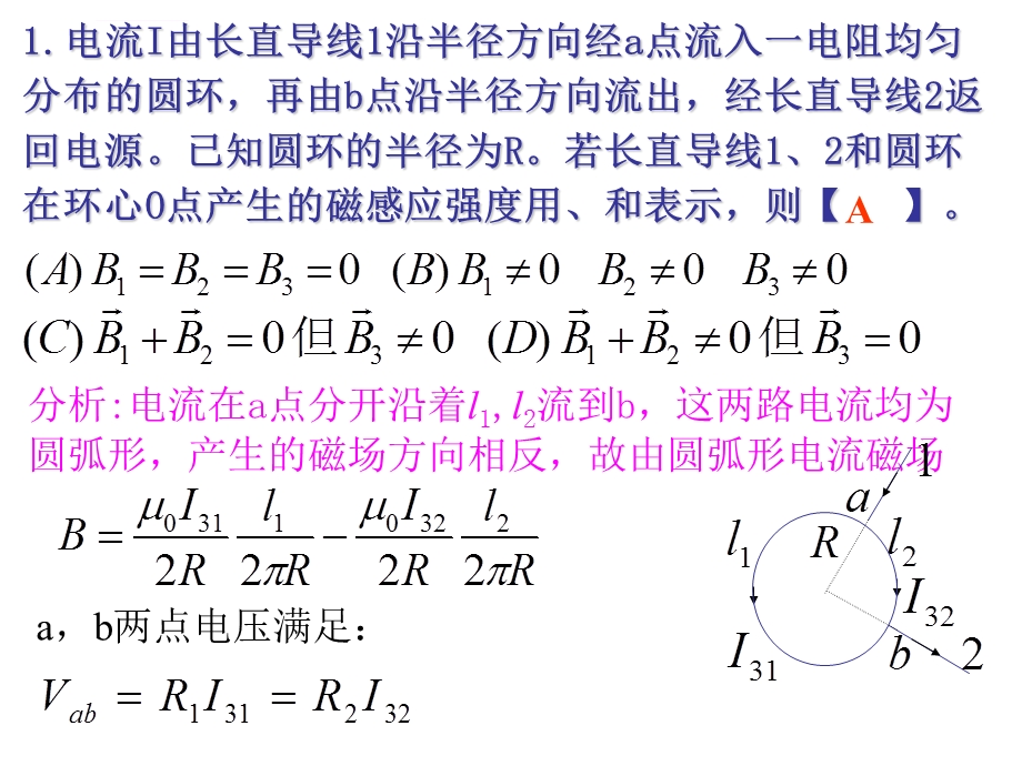 作业6磁场毕奥定律ppt课件.ppt_第2页