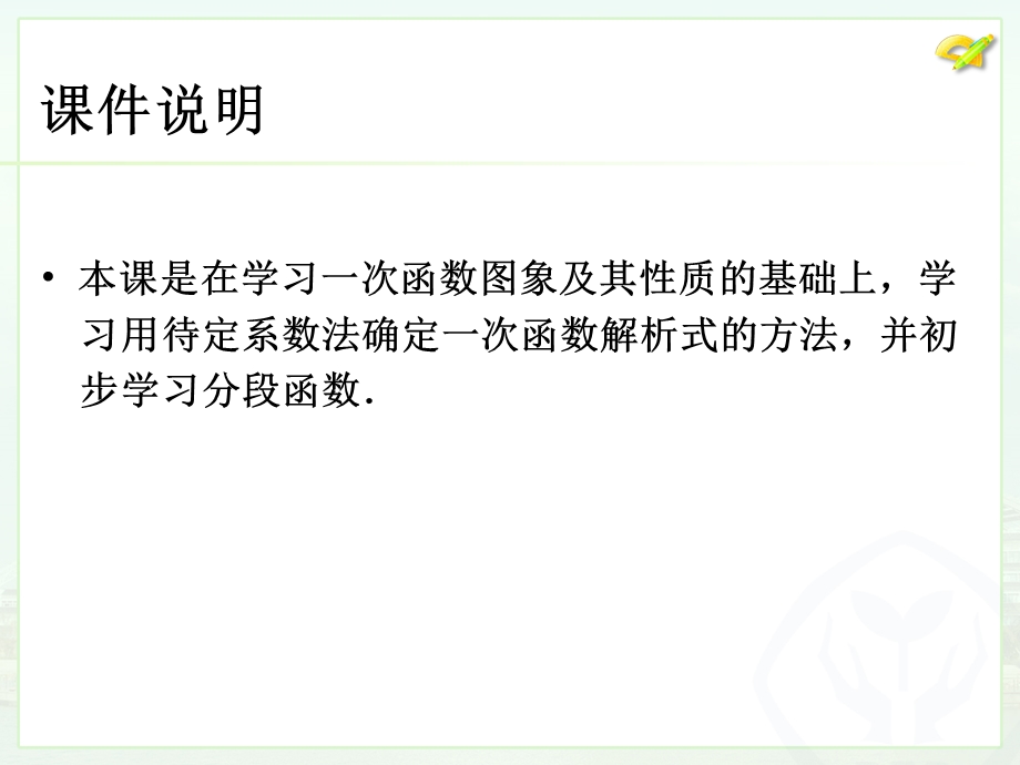 人教版八年级数学19.2.2一次函数ppt课件.ppt_第2页