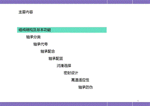 各种轴承润滑方式医学课件.pptx