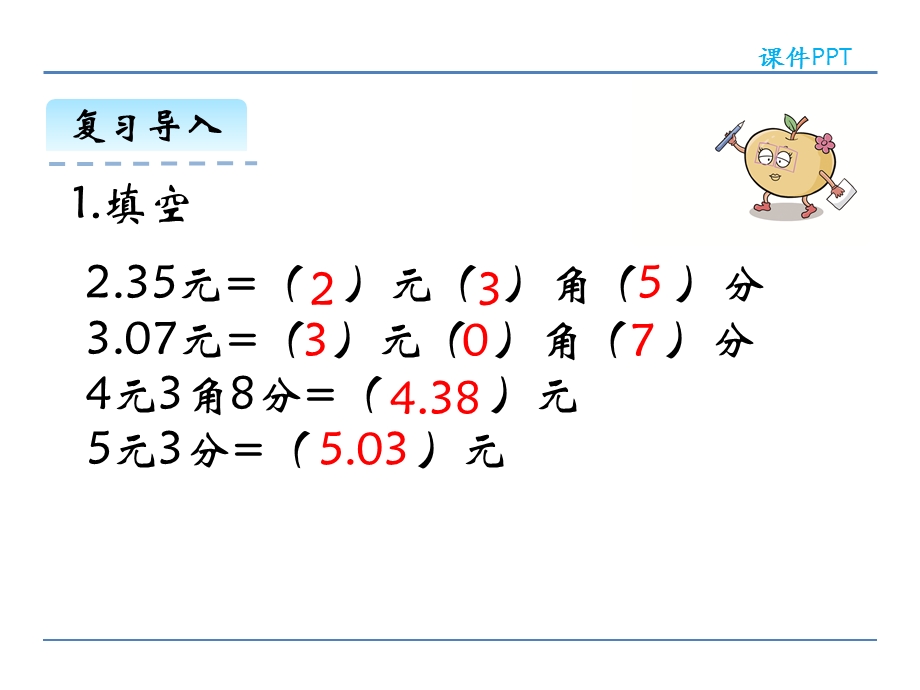 北师大版三年级数学上册：货比三家课件.ppt_第3页