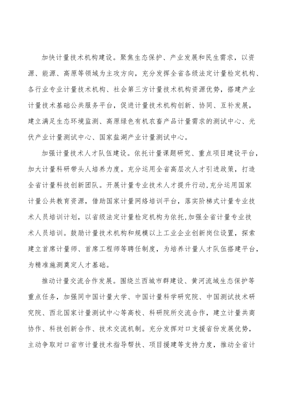 强化计量基础建设提升技术支撑能力实施方案.docx_第2页