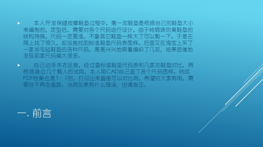 保健按摩鞋垫标准尺码表及图样ppt课件.pptx_第2页