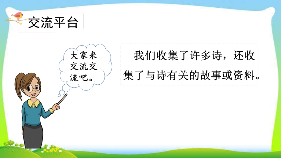 人教版部编版四年级语文下册综合性学习轻叩诗歌大门优质ppt课件.ppt_第2页