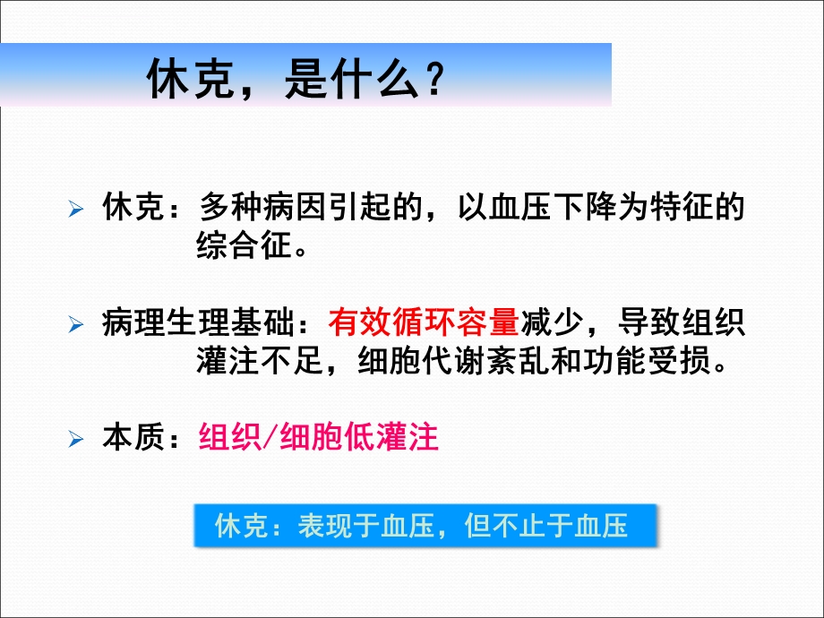 休克ICU诊断思路ppt课件.ppt_第2页