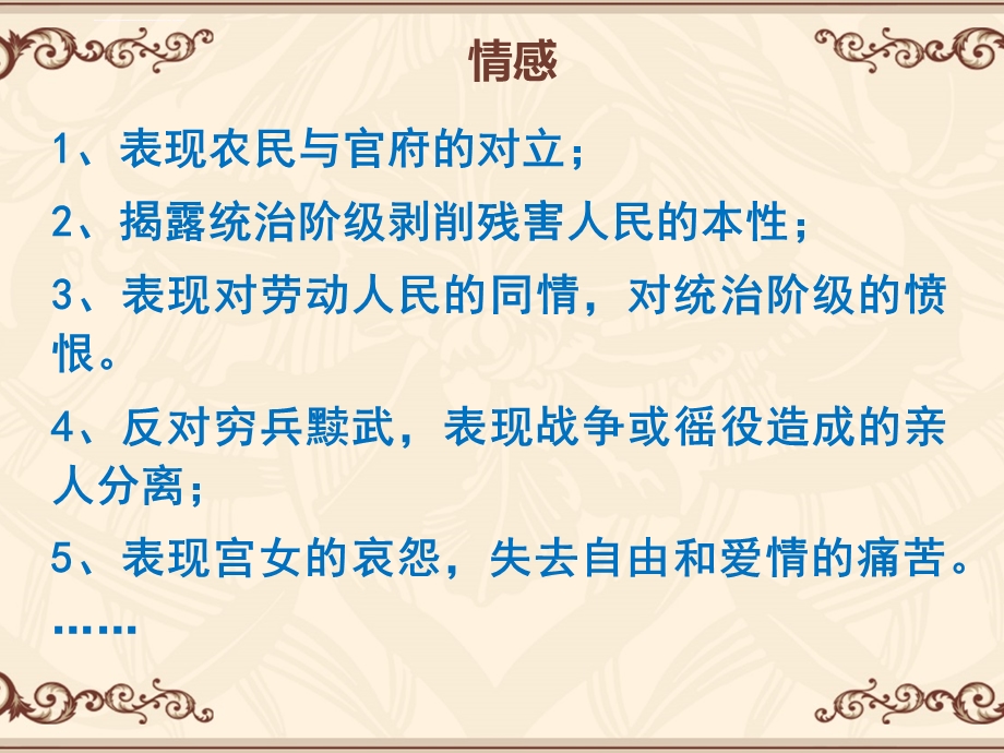 先向歌诗求讽刺ppt课件.ppt_第3页