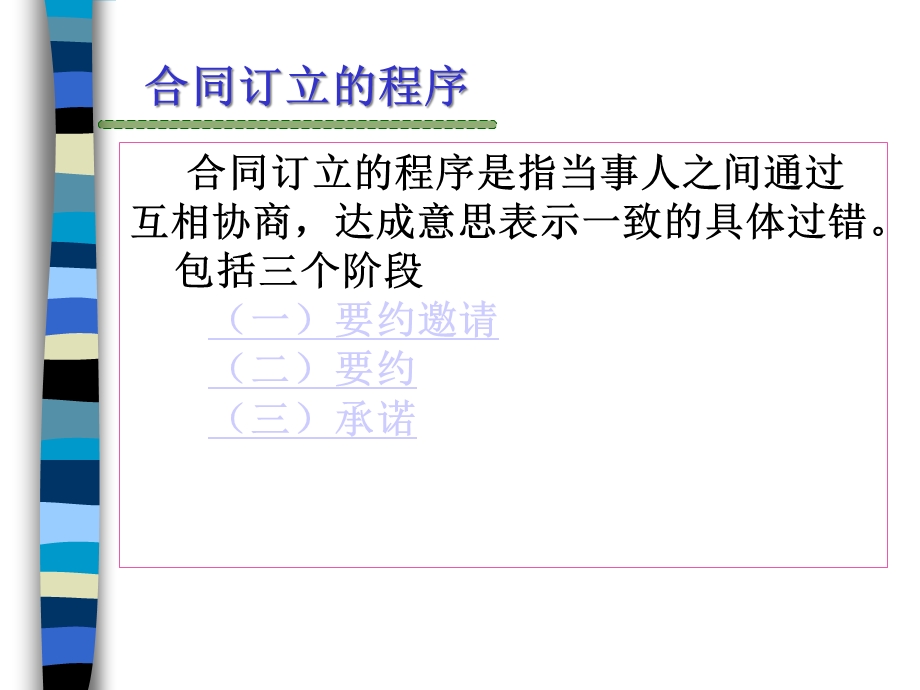 合同订立程序课件.ppt_第2页