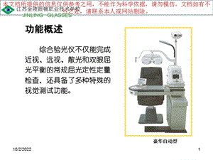 半自动综合验光仪教学医学培训课件.ppt