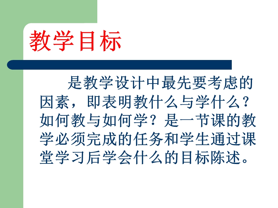 体育课教学目标叙写的问题分析ppt课件.ppt_第2页