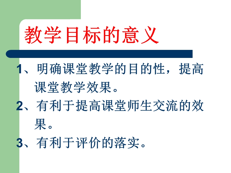 体育课教学目标叙写的问题分析ppt课件.ppt_第3页