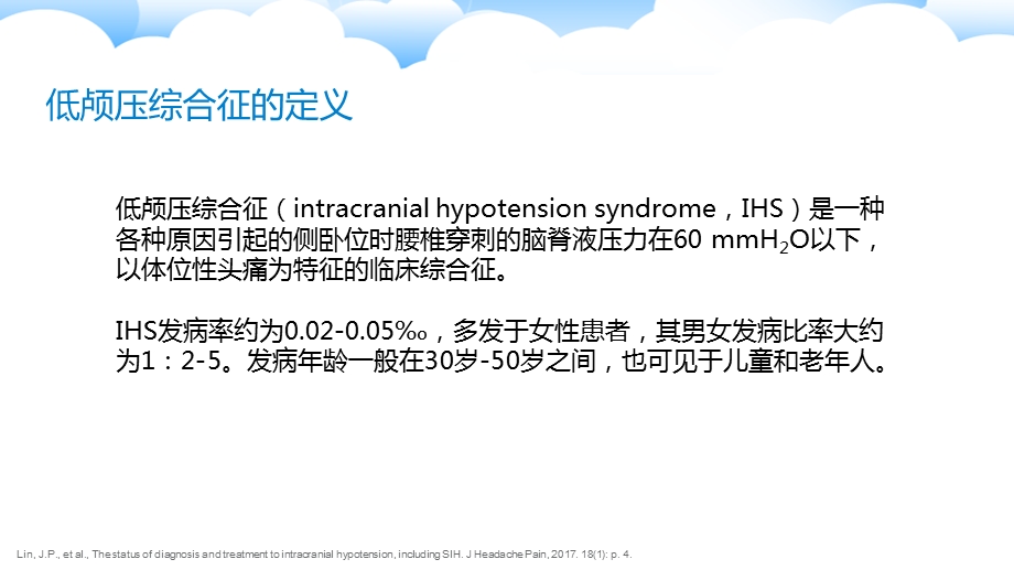 低颅压综合征ppt课件.pptx_第3页