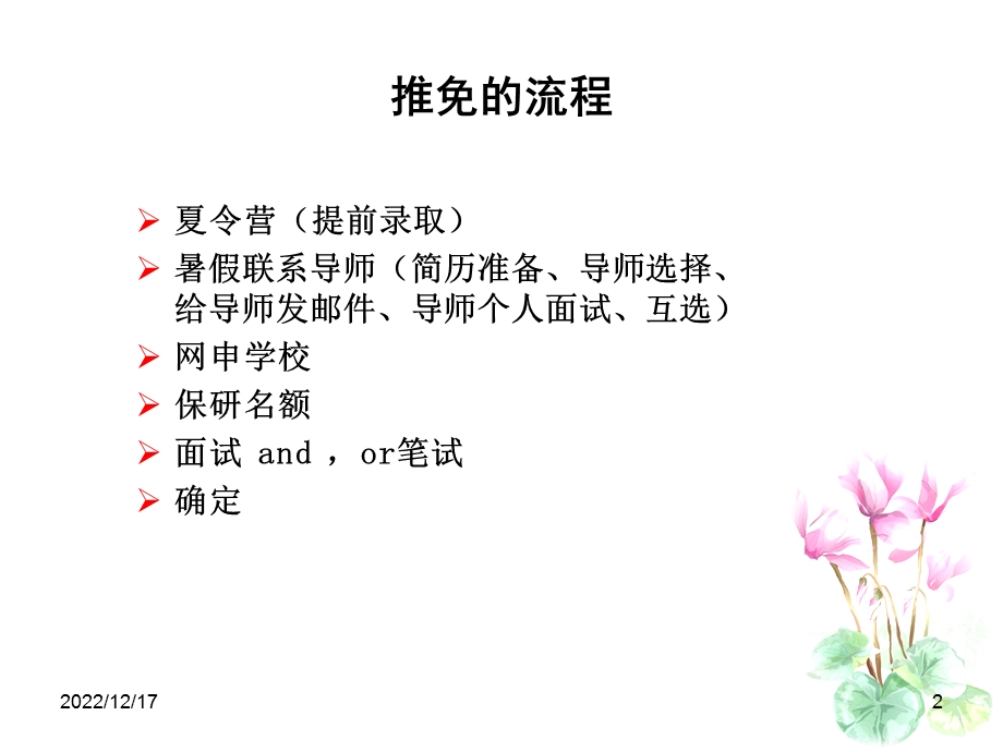 保研流程安排ppt课件.ppt_第2页