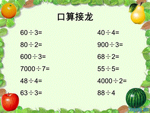 人教版小学三年级数学下册《复式统计表》ppt课件.ppt