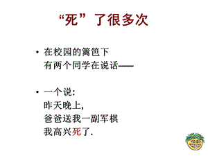 作文语言指导ppt课件.ppt