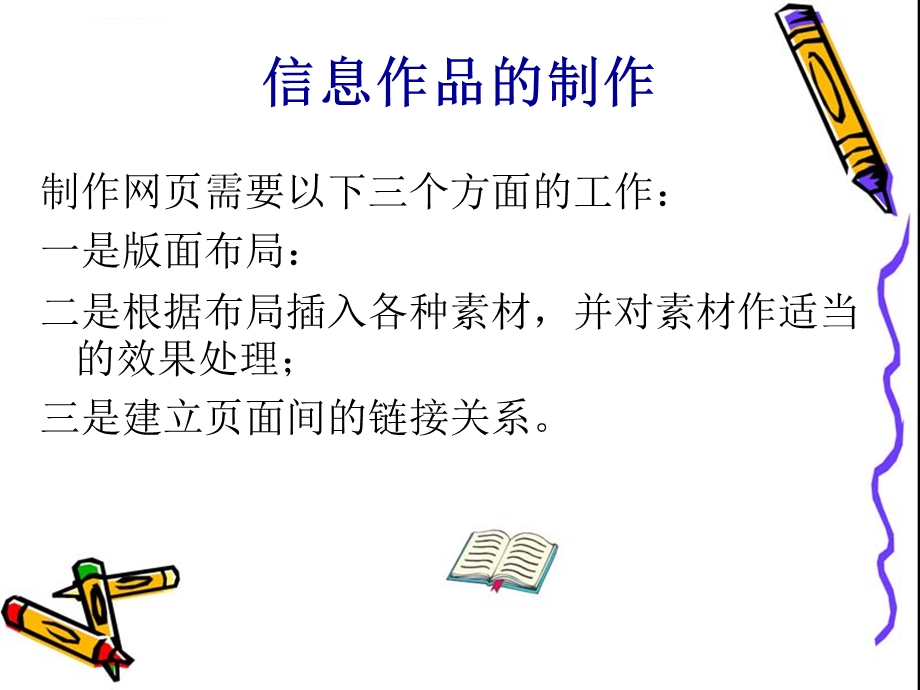 信息作品的制作ppt课件.ppt_第2页