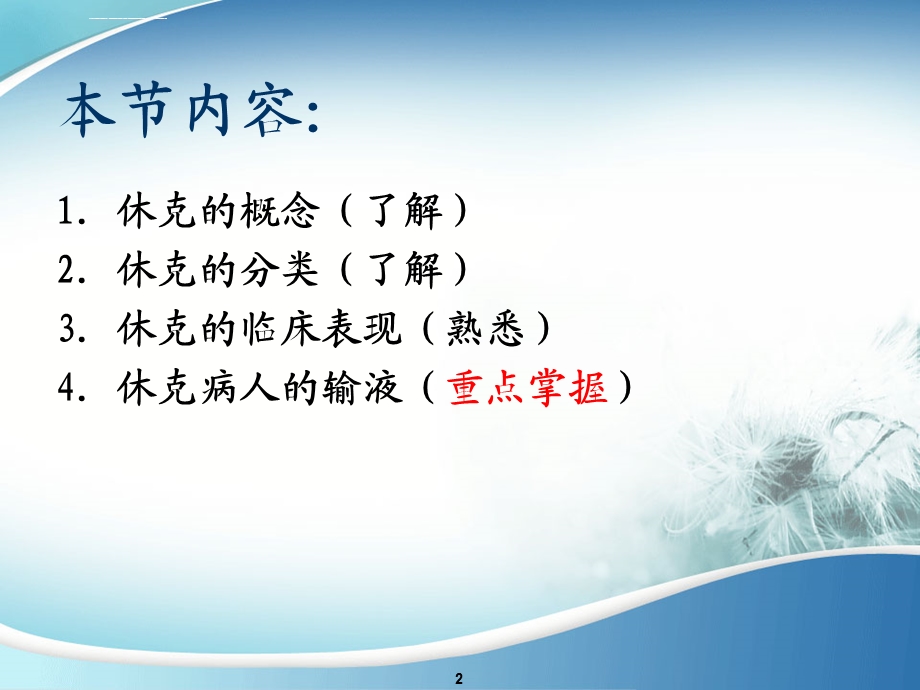 休克病人输液ppt课件.ppt_第2页