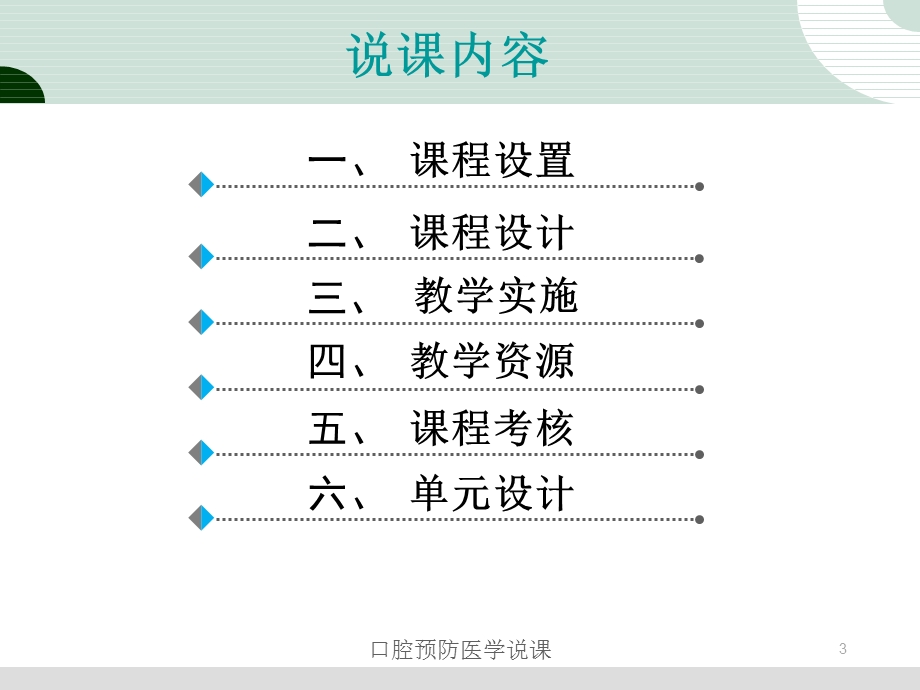 口腔预防医学说课培训课件.ppt_第3页