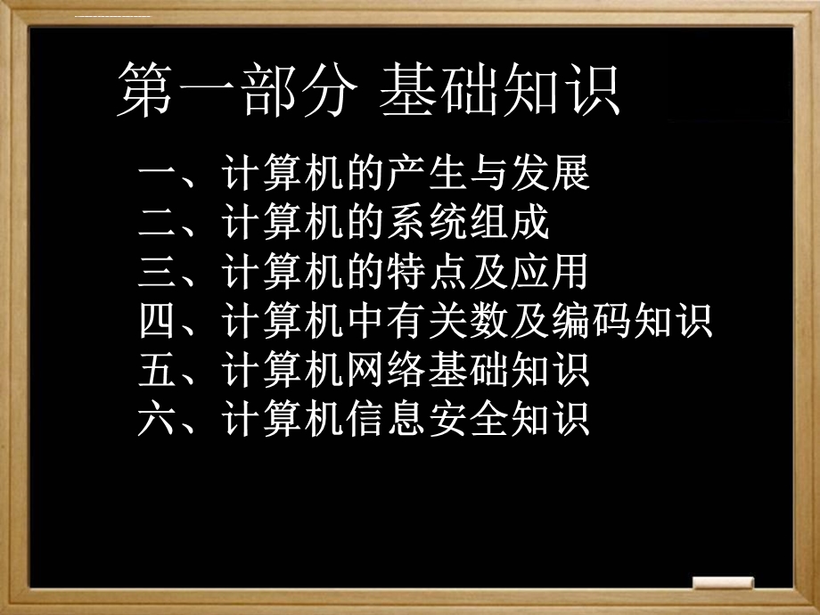 信息学奥赛初赛知识复习ppt课件.ppt_第3页