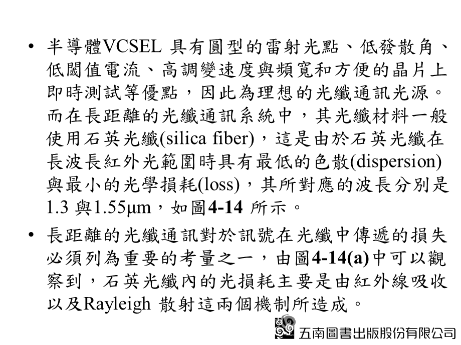 半导体雷射技术课件.pptx_第3页