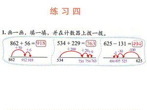 北师大版二年级数学下册《第5单元加与减练习四》优质课件.pptx