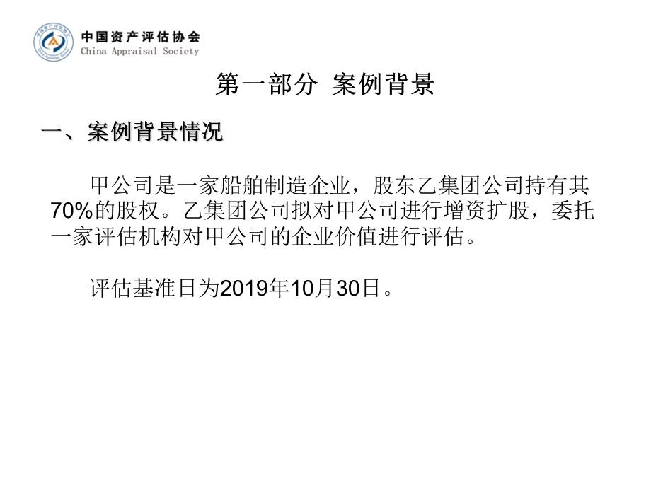 企业价值评估收益法制造业ppt课件.ppt_第3页