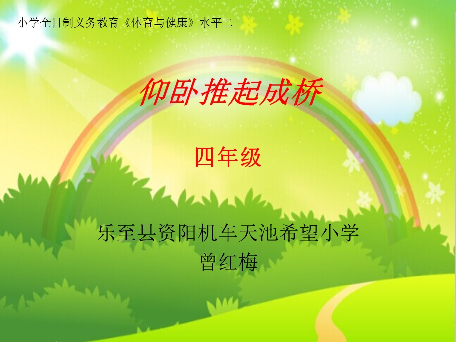 仰卧推起成桥ppt课件.ppt_第1页