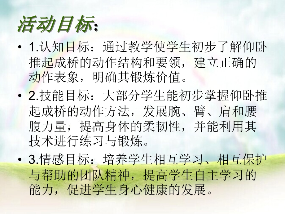 仰卧推起成桥ppt课件.ppt_第2页