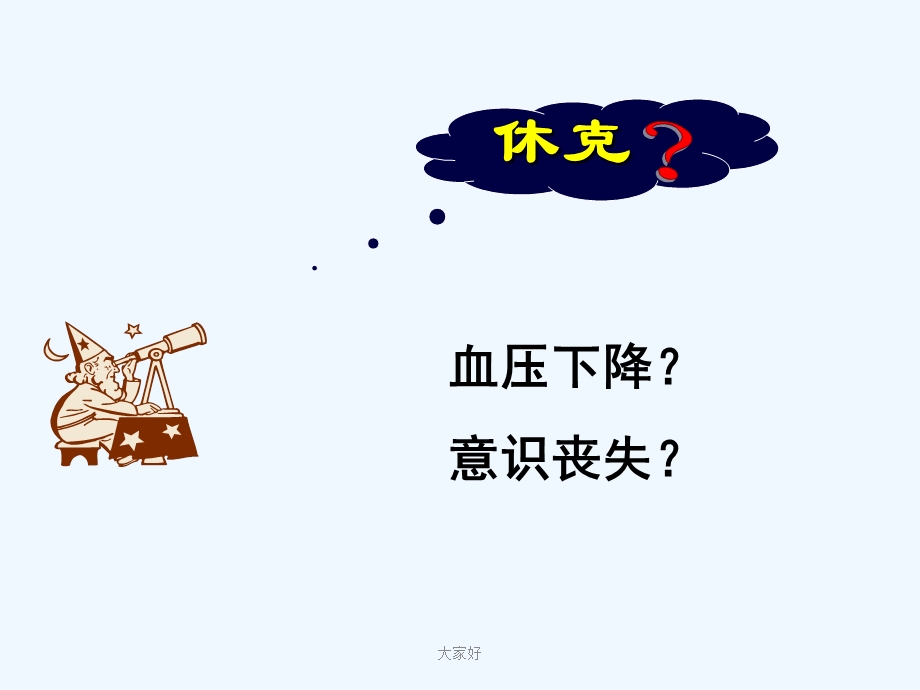 休克患者的急救护理ppt课件.ppt_第2页