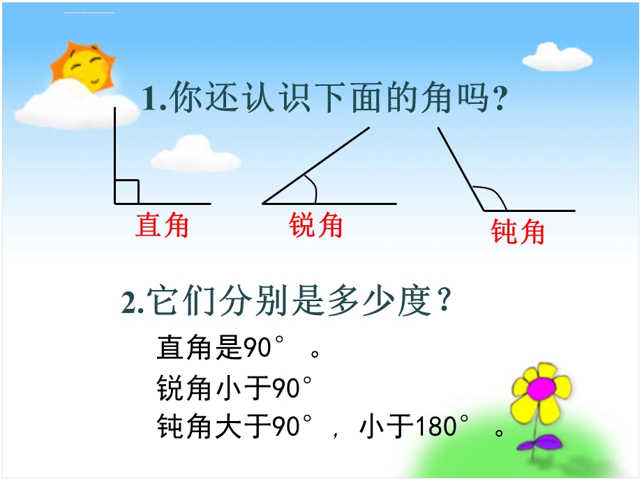 人教版四年级下册三角形的分类(公开课)ppt课件.ppt_第3页