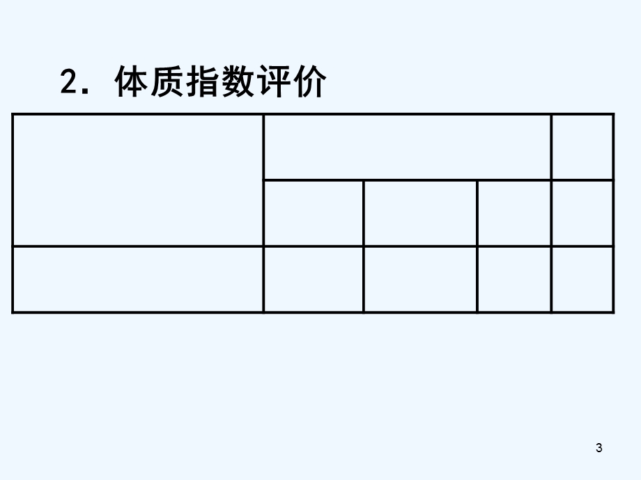 合理膳食课件.ppt_第3页