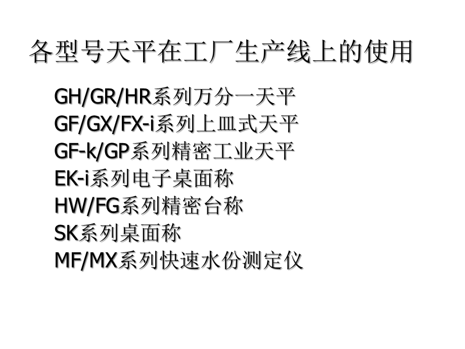 各行业实验室及生产线上的配置课件.ppt_第3页