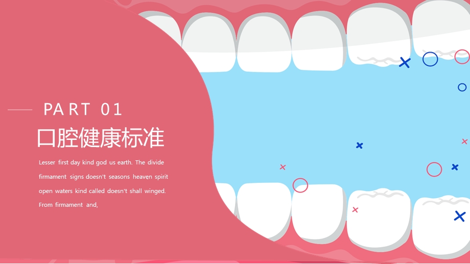 口腔护理牙齿健康模板课件.ppt_第3页