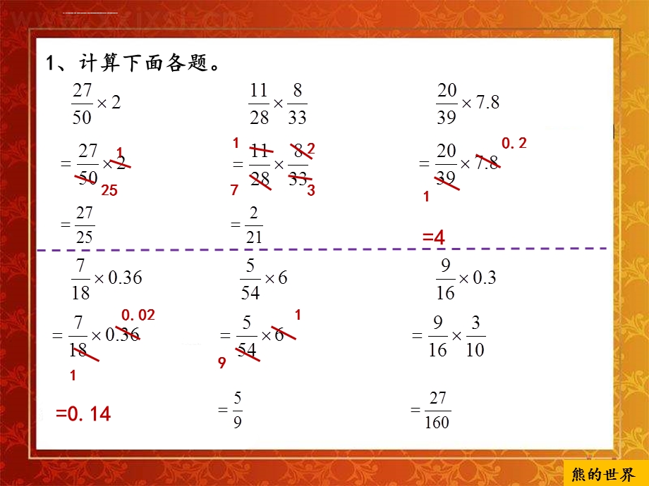 人教版六年级数学上册练习二ppt课件.ppt_第2页